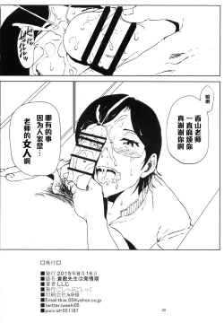 Page 29 of Kurashiki-sensei wa Hatsujouki