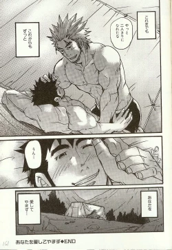 Page 16 of Anata o Aishite Yamazu