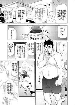 Page 10 of Makumakuran Hakase no Kiken na Oyuugi 2