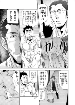 Page 26 of Makumakuran Hakase no Kiken na Oyuugi 2