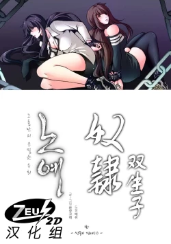 Page 1 of Twin Slaves Ch.1-3