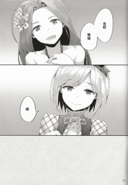 Page 15 of Kikuushi Idol no Gakuya Urabanashi | Sky Knight Idols' Backstage Story