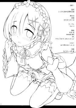 Page 17 of Rem kara Hajimeru Isei Kouyuu