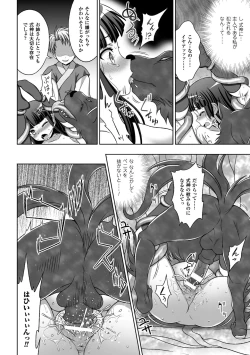 Page 138 of 淫妖蟲蝕 ～凌触島退魔録～ 孕ミ堕チル少女達