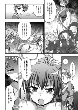 Page 144 of 淫妖蟲蝕 ～凌触島退魔録～ 孕ミ堕チル少女達