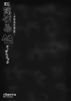 Page 3 of 淫妖蟲蝕 ～凌触島退魔録～ 孕ミ堕チル少女達