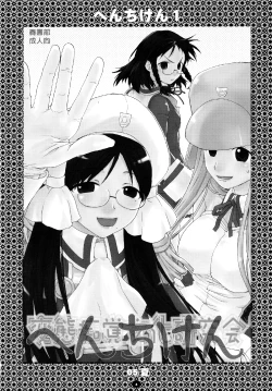 Page 3 of Henchiken Soushuuhen