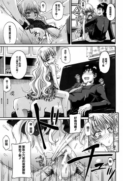 Page 101 of Watashi no Oshikko Fubunritsu
