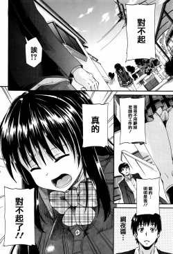 Page 196 of Watashi no Oshikko Fubunritsu