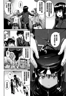 Page 76 of Watashi no Oshikko Fubunritsu