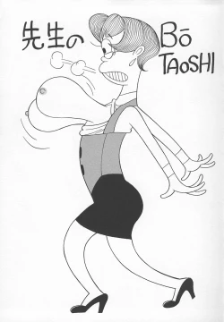 Page 106 of Sensei no Tsuyabokuro 1