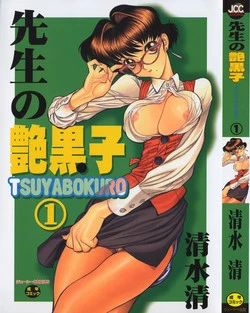 Download Sensei no Tsuyabokuro 1