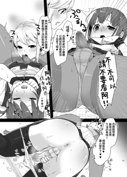 Page 24 of Futanari-chan to Otokonoko