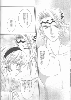 Page 12 of Ikusen no Hoshi ni Idakarete