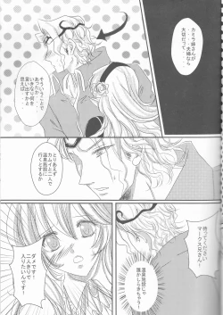 Page 9 of Ikusen no Hoshi ni Idakarete