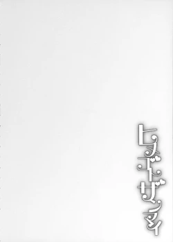 Page 132 of Himegoto Zanmai