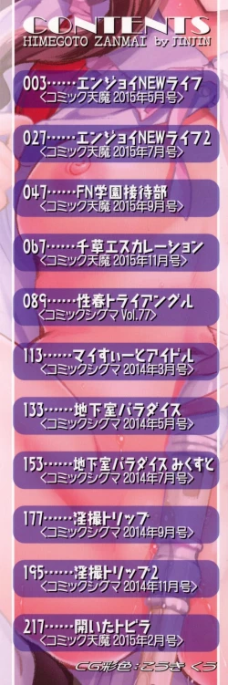 Page 243 of Himegoto Zanmai