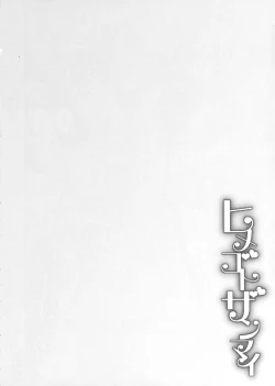 Page 88 of Himegoto Zanmai