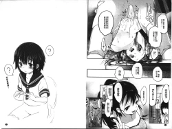 Page 86 of Ijimerarekko