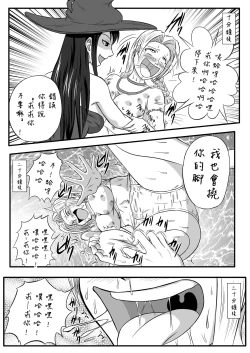 Page 21 of Majo no Dorei Boshu ～Wana ni Hamerareta Shoukin Kasegi～