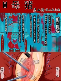 Page 2 of Mazobuta Dai Ni Wa - Choukyou to Hankou