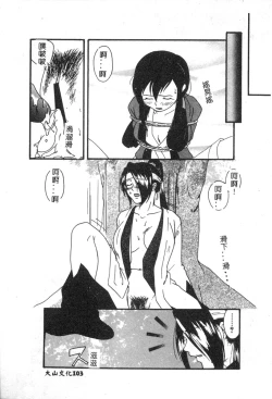 Page 105 of Dennou Renai Hime 6
