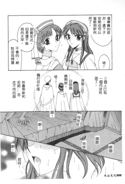 Page 10 of Dennou Renai Hime 6