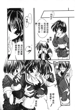 Page 45 of Dennou Renai Hime 6