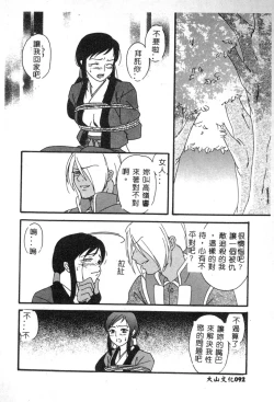 Page 94 of Dennou Renai Hime 6