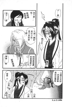 Page 96 of Dennou Renai Hime 6