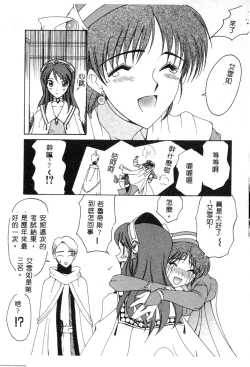 Page 9 of Dennou Renai Hime 6