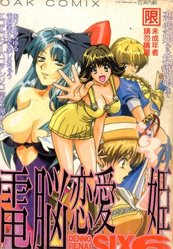 Download Dennou Renai Hime 6