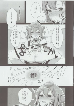 Page 5 of Inariya-san Chino Omake Bon Hacka Doll Fuyu