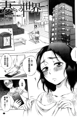 Page 53 of Tsuma toiu Sekai