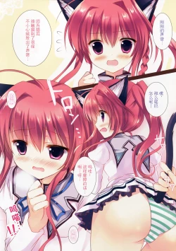 Page 5 of Sana to Nyan Nyan