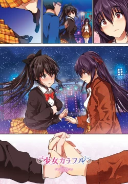 Page 251 of Shoujo Colorful - Girl's Colorful