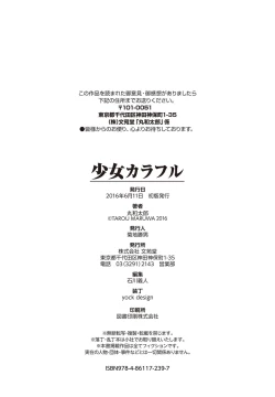 Page 253 of Shoujo Colorful - Girl's Colorful