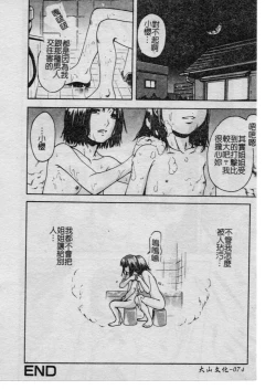 Page 73 of Shoujo no Shizuku