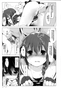 Page 17 of Hishokan Shigure