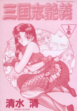 Page 2 of Sangokushi Engi Joukan