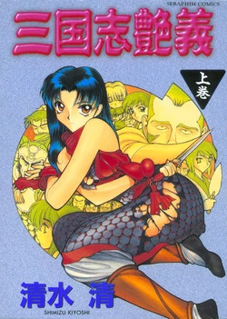 Download Sangokushi Engi Joukan