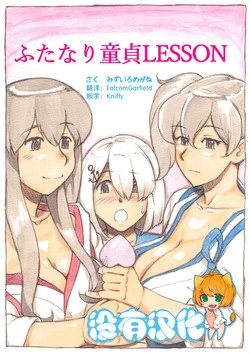 Download 『Futanari Doutei LESSON』 no Oshirase