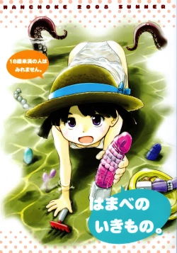 Page 1 of Hamabe no Ikimono.