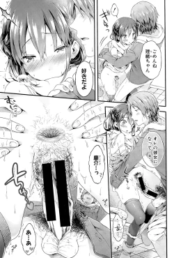 Page 15 of おねだり里緒ちゃん