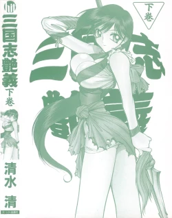 Page 179 of Sangokushi Engi Gekan