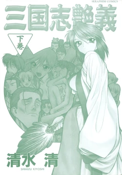 Page 2 of Sangokushi Engi Gekan