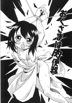 Page 26 of Niku Benki Chuuihou!