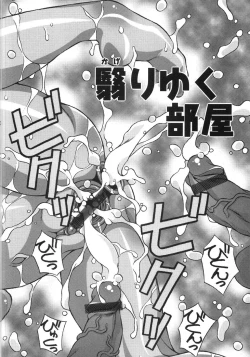 Page 74 of Niku Benki Chuuihou!