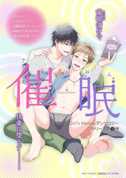 Download Girl´s Maniax vol.1 hypnosis