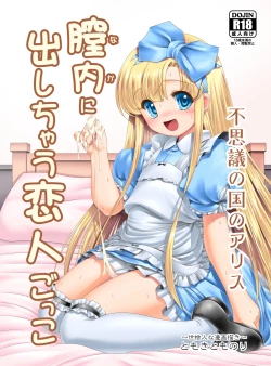 Page 1 of Naka ni Dashichau Koibito Gokko